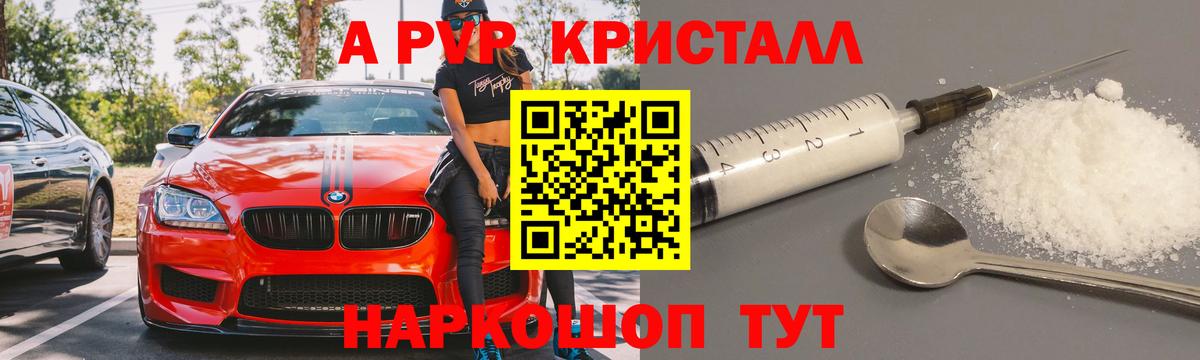 купить закладку  Спасск-Дальний  APVP Crystall  А ПВП  Альфа ПВП СК  А ПВП Соль 