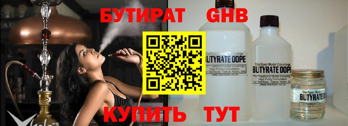 Спасск-Дальний  Бутират оксибутират  Вход с VPN 