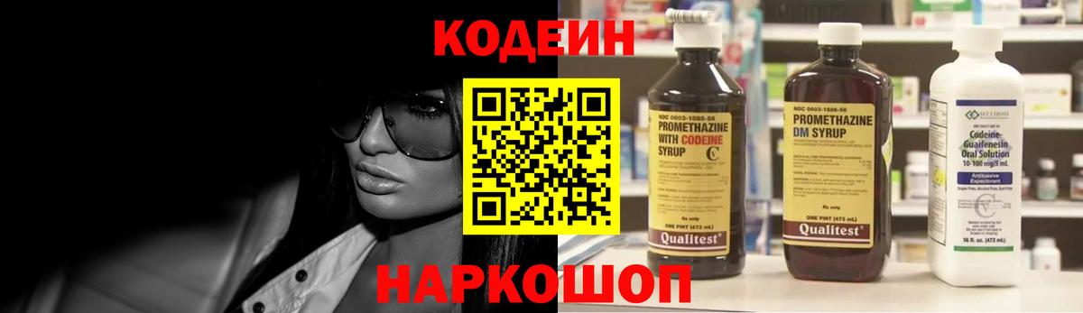 Codein напиток Lean (лин)  Codein напиток Lean (лин)  Спасск-Дальний  Вход с VPN 