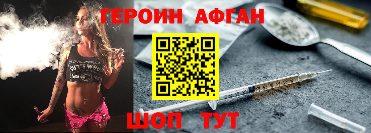 Героин VHQ Спасск-Дальний