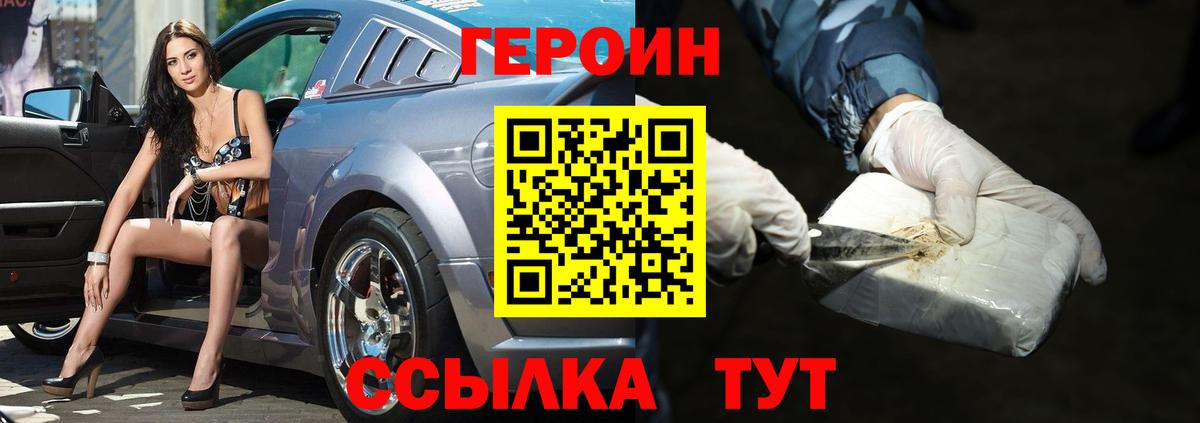 Героин VHQ Спасск-Дальний