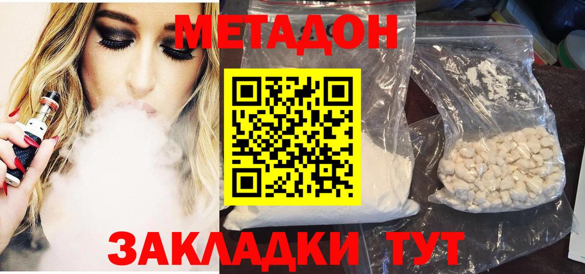 Метадон кристалл  Вход с VPN  Спасск-Дальний  МЕТАДОН methadone 